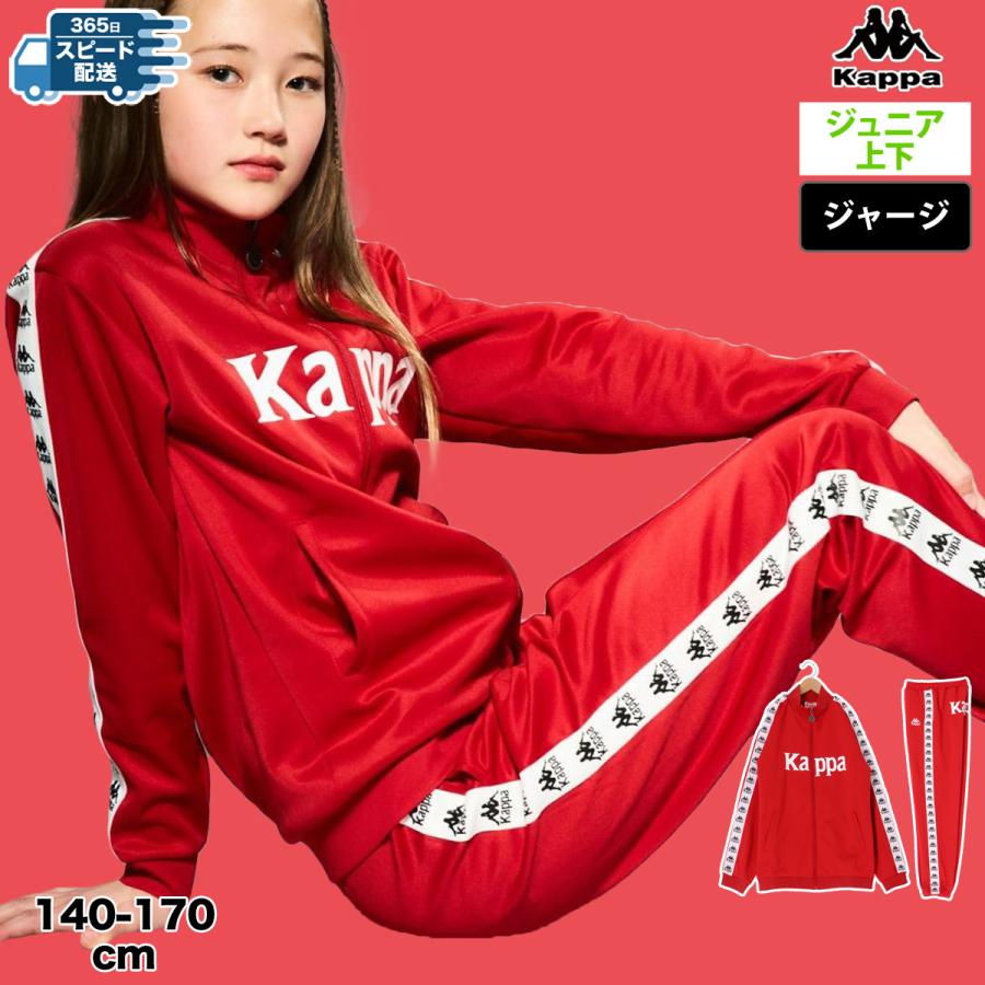 Kappa カッパ ジャージ上下 ジュニア セットアップ AUTHENTIC Kappa カッパ ジャージ上下 ジュニア セットアップ AUTHENTIC