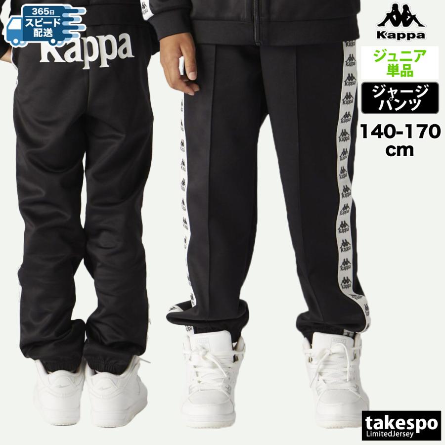 Kappa カッパ ロングパンツ ジュニア 下 AUTHENTIC 144607 送料 Kappa カッパ ロングパンツ ジュニア 下 AUTHENTIC 144607 送料