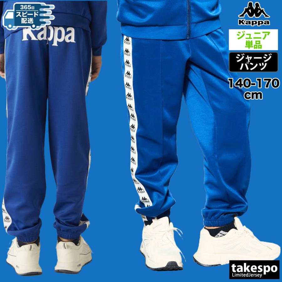 Kappa カッパ ロングパンツ ジュニア 下 AUTHENTIC 144607 送料 Kappa カッパ ロングパンツ ジュニア 下 AUTHENTIC 144607 送料