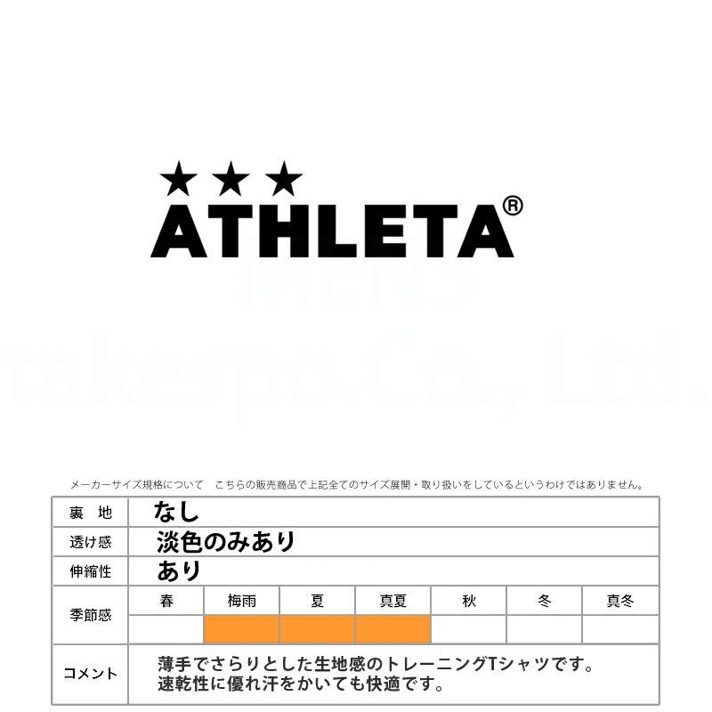 ATHLETA（アスレタ） ポロシャツ メンズ ブランド ATHLETA 18017 送料