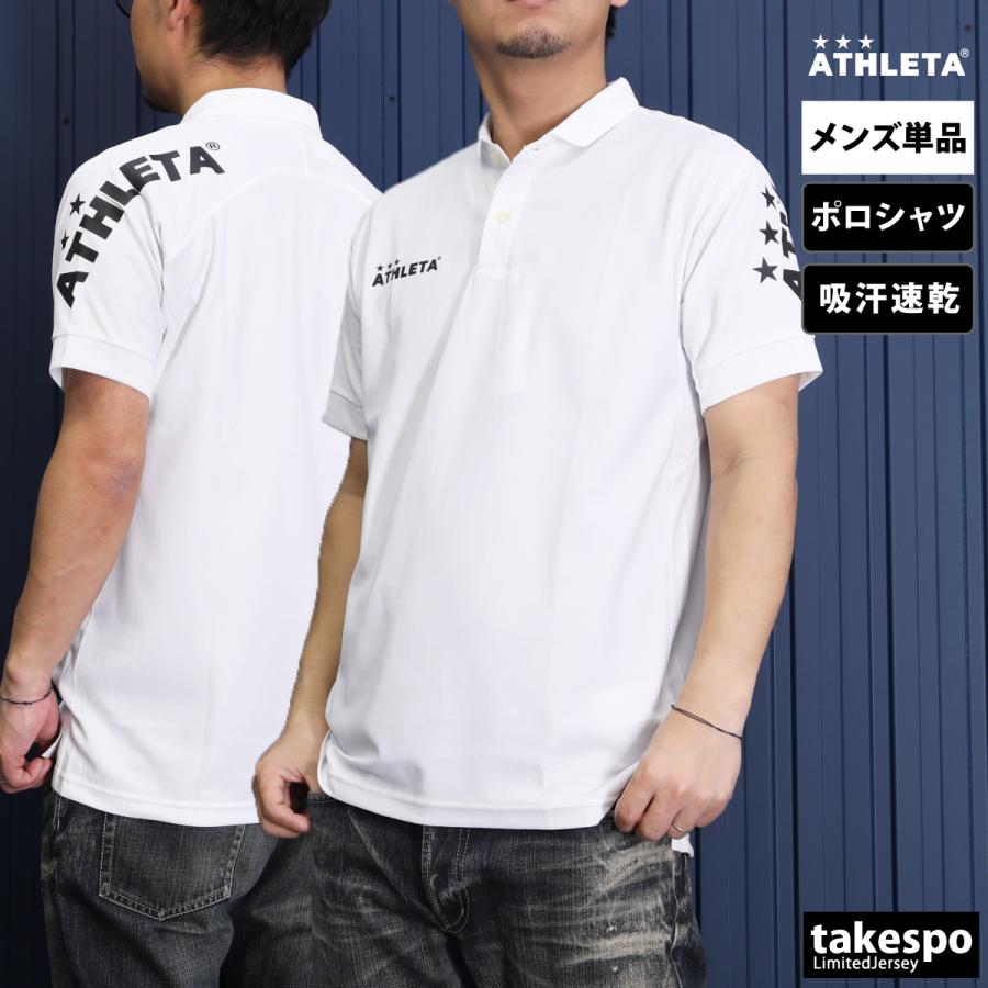 ATHLETA（アスレタ） ポロシャツ メンズ ブランド ATHLETA 18017 送料