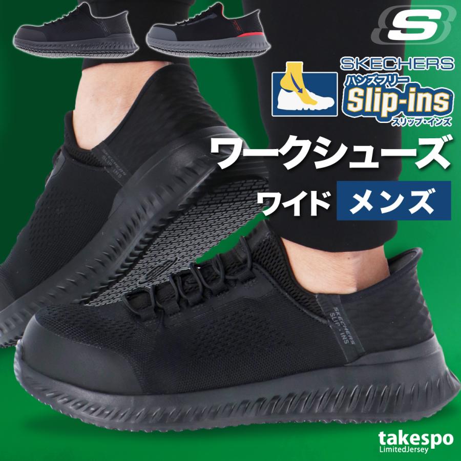 SKECHERS（スケッチャーズ） スリップインズ メンズ シューズ 安全靴