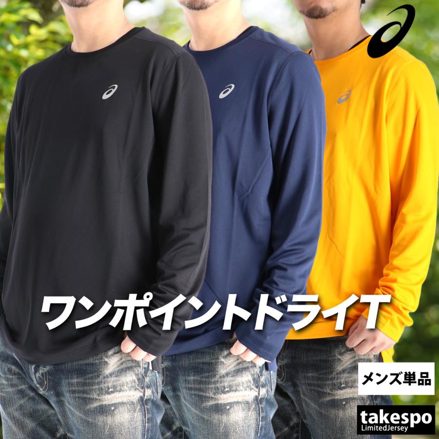ASICS（アシックス） ロンT 長袖Tシャツ メンズ ブランド ドライ 速乾