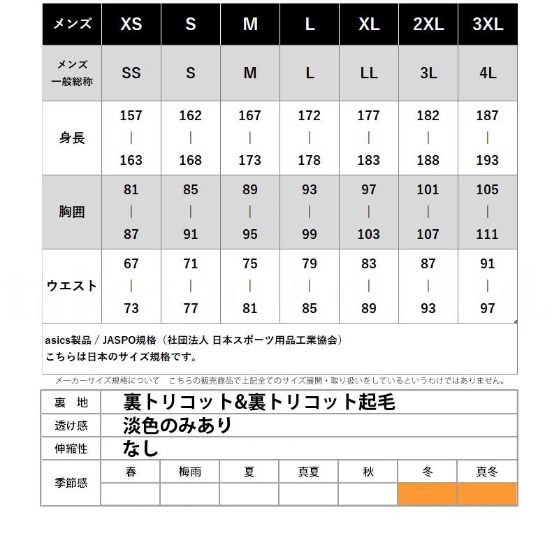 アシックス ウインドブレーカー メンズ 上下 asics 裏トリコット 保温 トレーニングウェア 2031A235-2031A239 送料無料 定番｜takespo｜20