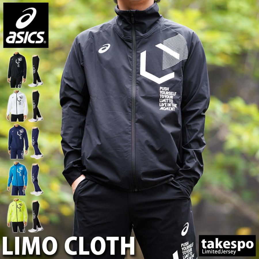 新発売の アシックス クロス薄手 ジャージ メンズ 上下 Asics 吸汗速乾 ドライ ストレッチ トレーニングウェア Limo リモ 31c187 Sale セール 絶対一番安い Www Muslimaidusa Org