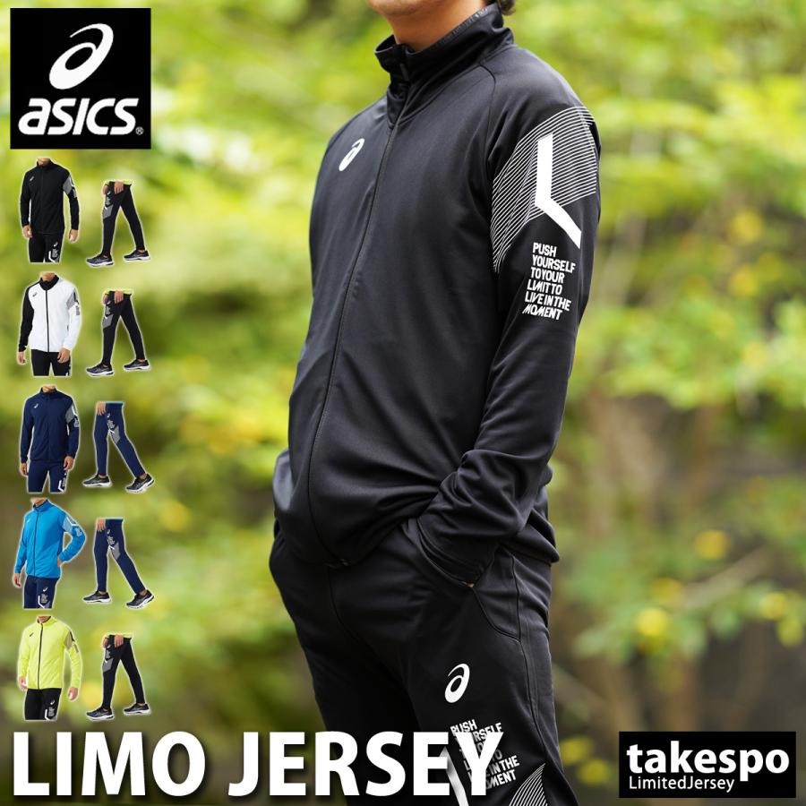 代引き手数料無料 アシックス ジャージ メンズ 上下 Asics 吸汗速乾 ドライ ビッグロゴ トレーニングウェア Limo リモ 31c192 Sale セール 希少 News Actiontravel Com Ar