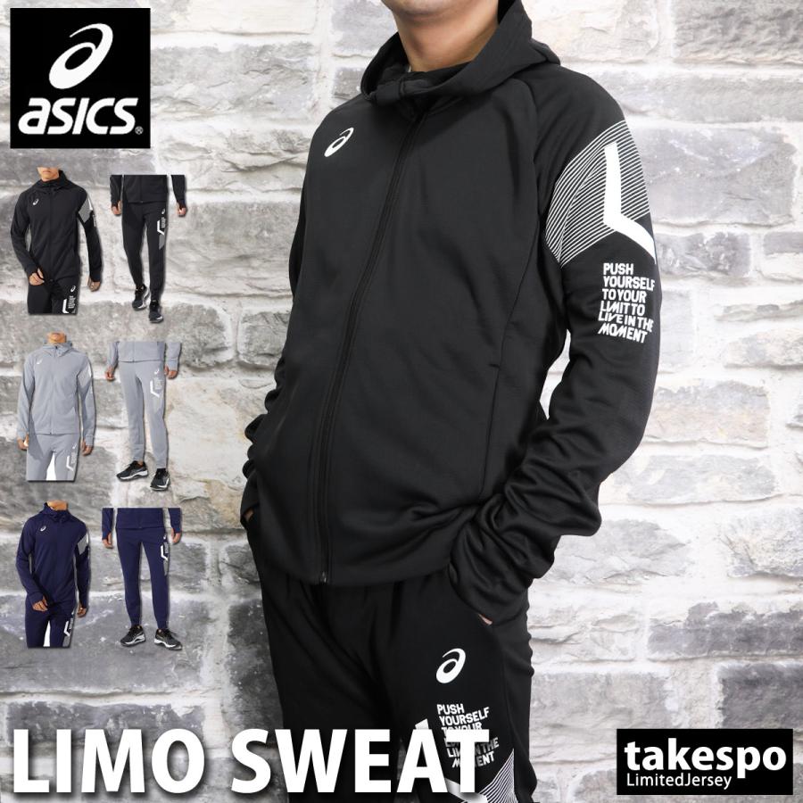 激安の アシックス スウェット メンズ 上下 Asics 吸汗速乾 ドライ パーカー パンツ トレーニングウェア Limo リモ 31c194 Sale セール お気にいる Bajawinescabo Com