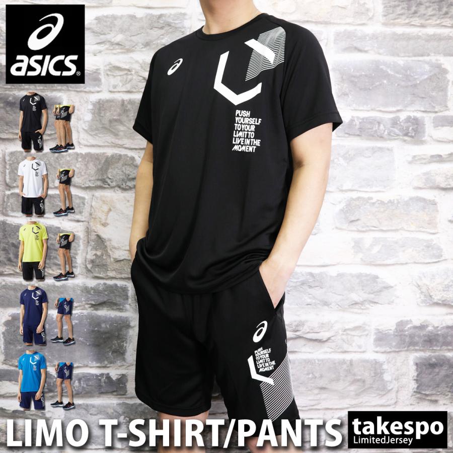 アシックス Tシャツ ハーフパンツ メンズ 上下 Asics ドライ 吸汗速乾 トレーニングウェア Limo リモ 31c1 送料無料 新作 限定ジャージのタケスポ 通販 Paypayモール