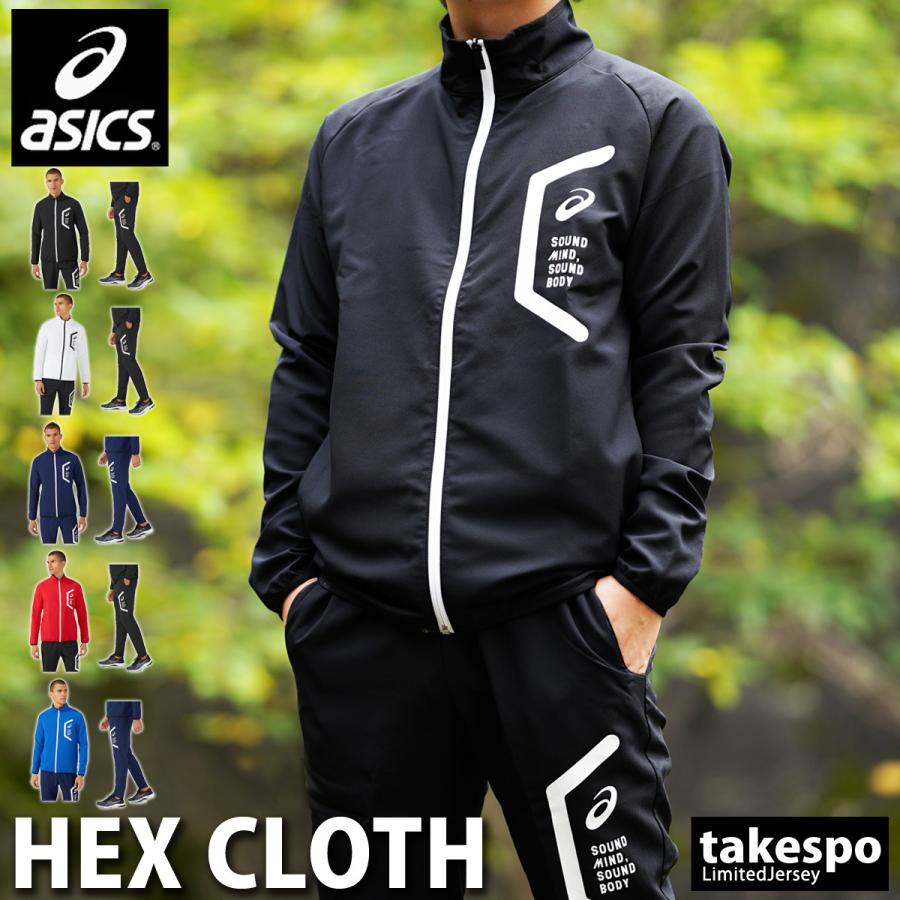 アシックス クロス薄手 ジャージ メンズ 上下 Asics 薄手 吸汗速乾 ドライ 軽量 トレーニングウェア Hex 31c264 送料無料 新作 限定ジャージのタケスポ 通販 Paypayモール