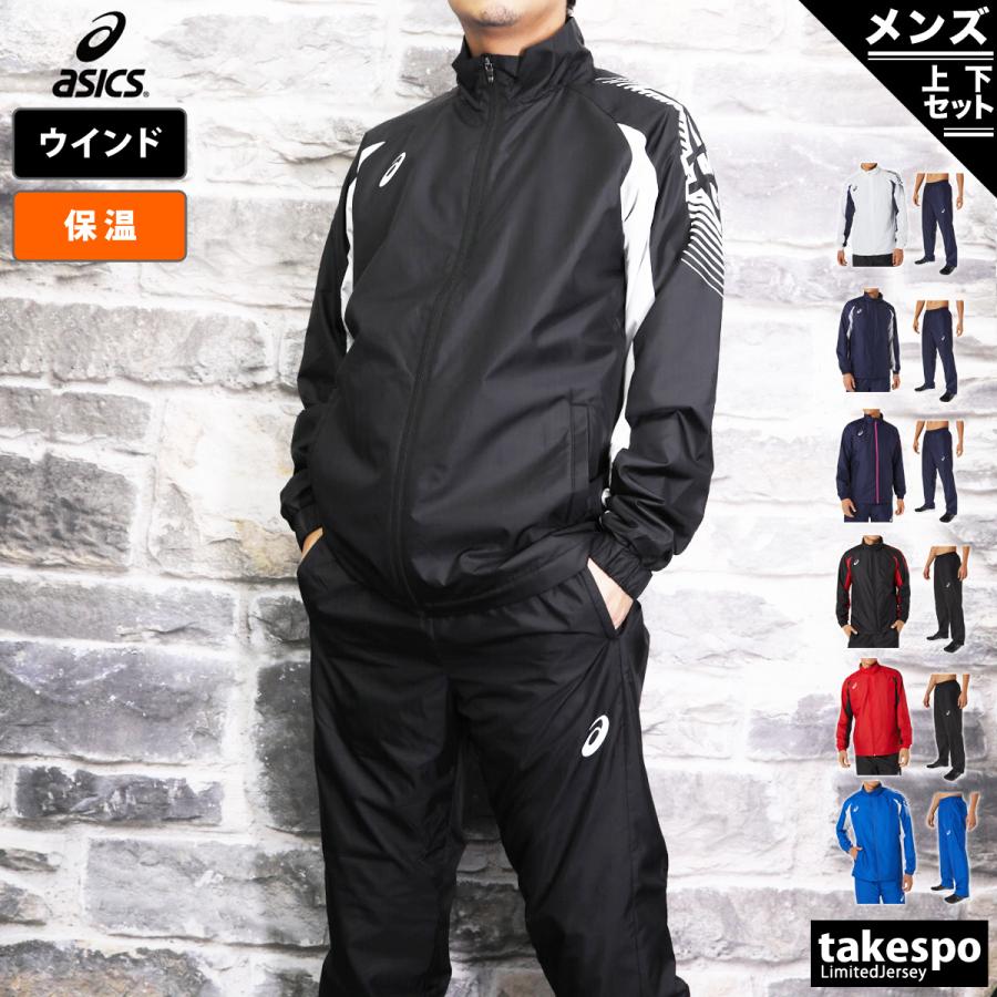 アシックス ウインドブレーカー メンズ 上下 セットアップ 冬 asics 
