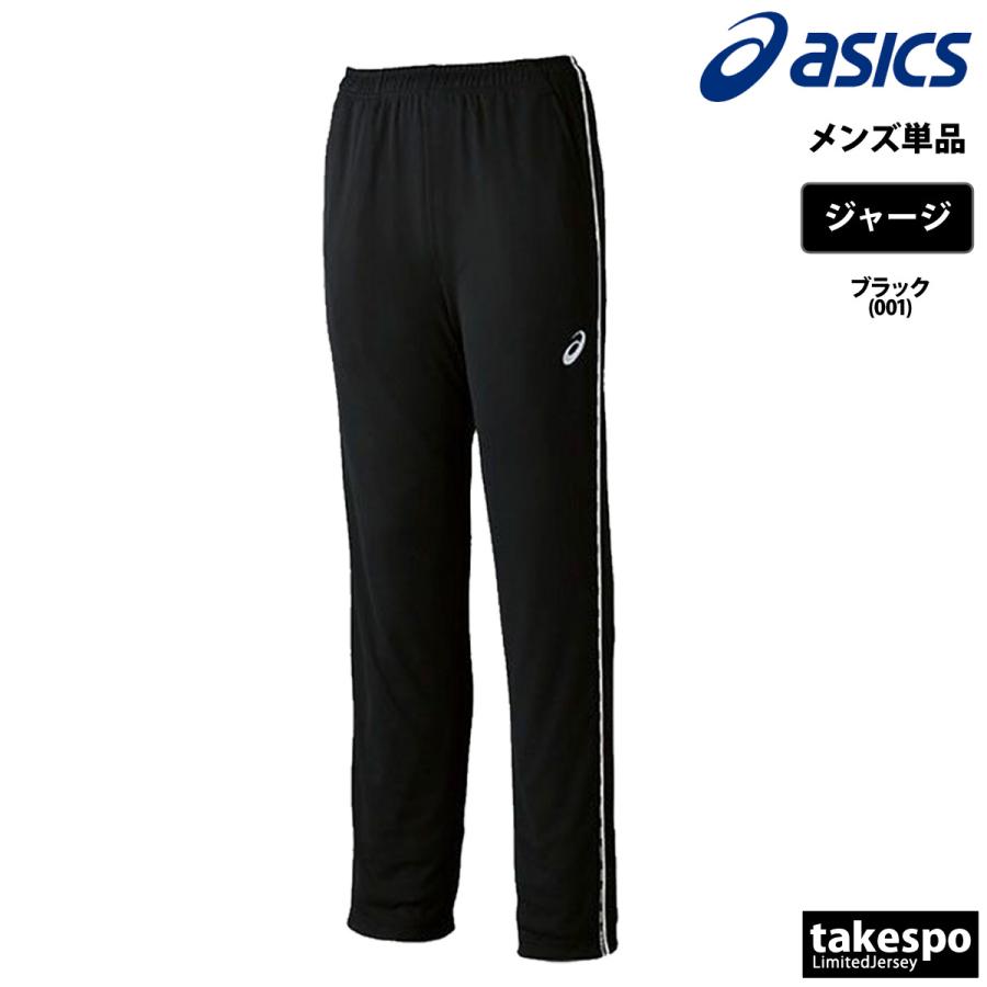 ASICS（アシックス） ジャージ 下 メンズ ロングパンツ チーム
