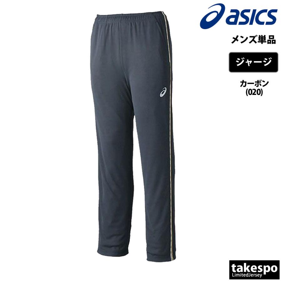 ジ*ン様 ASICS ジャージパンツ 3点セット ASICS（アシックス） ジャージ 下 メンズ ロングパンツ チーム