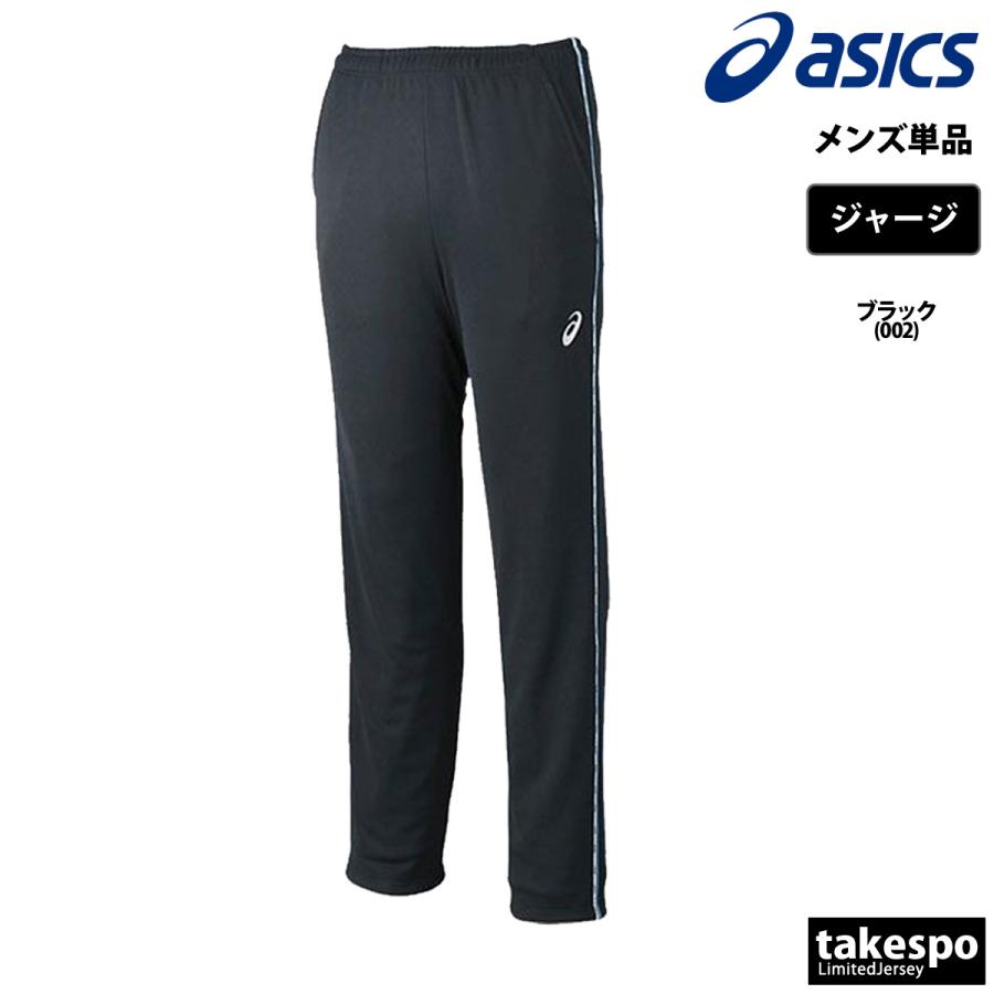 新品未使用　アシックス　ジャージパンツ　トラックパンツ ASICS（アシックス） ジャージ 下 メンズ ロングパンツ チーム