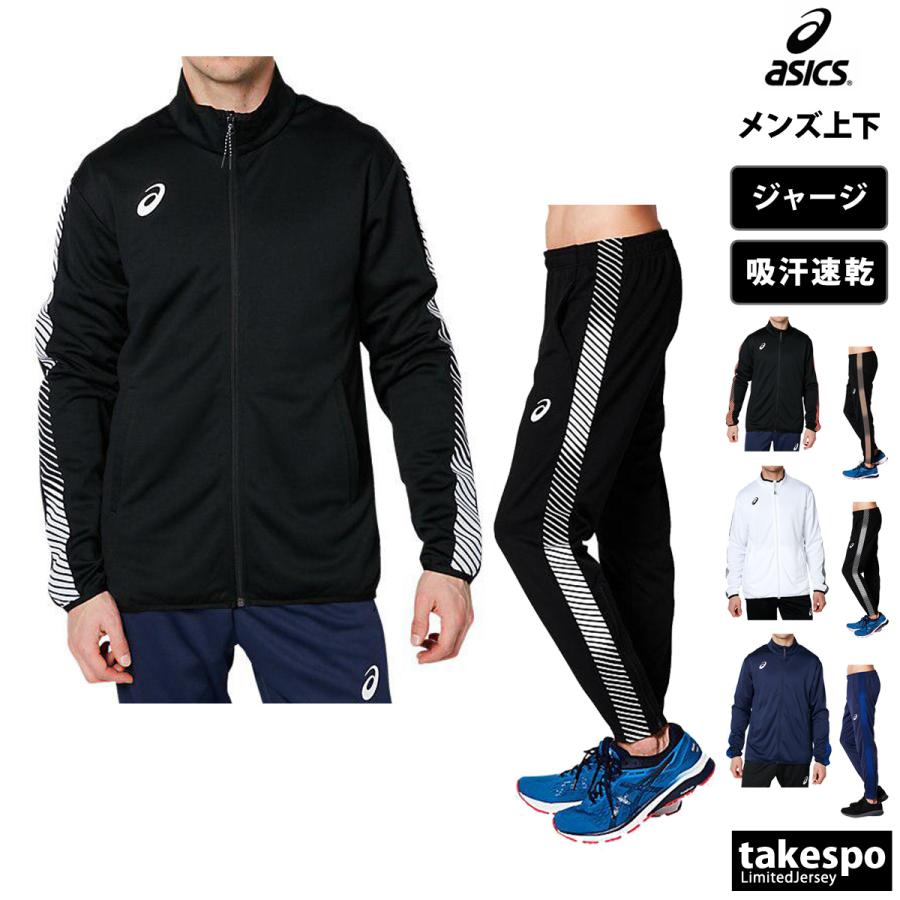 アシックス ジャージ メンズ 上下 セットアップ 冬 asics トレーニング  