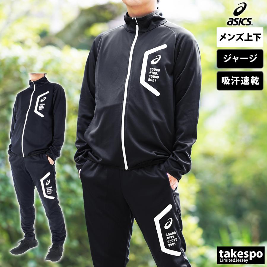 ASICS アシックス ジャージ メンズ 上下 セットアップ 冬 asics ASICS アシックス ジャージ メンズ 上下 セットアップ 冬 asics