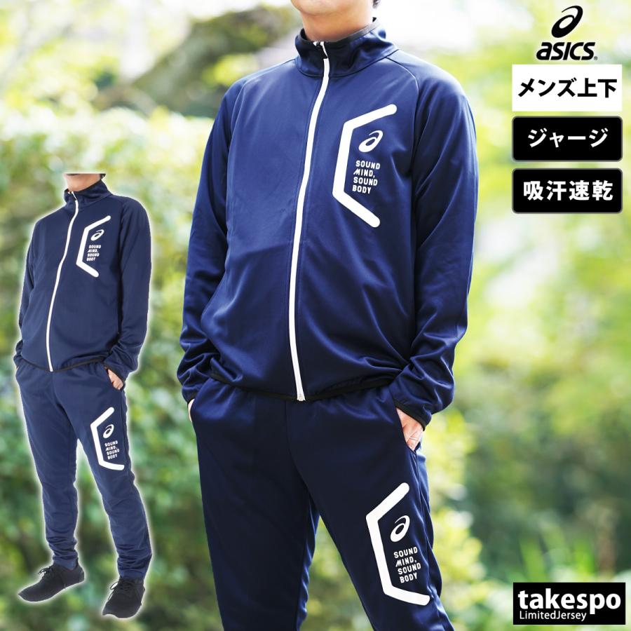 ASICS アシックス ジャージ メンズ 上下 セットアップ 冬 asics ASICS アシックス ジャージ メンズ 上下 セットアップ 冬 asics