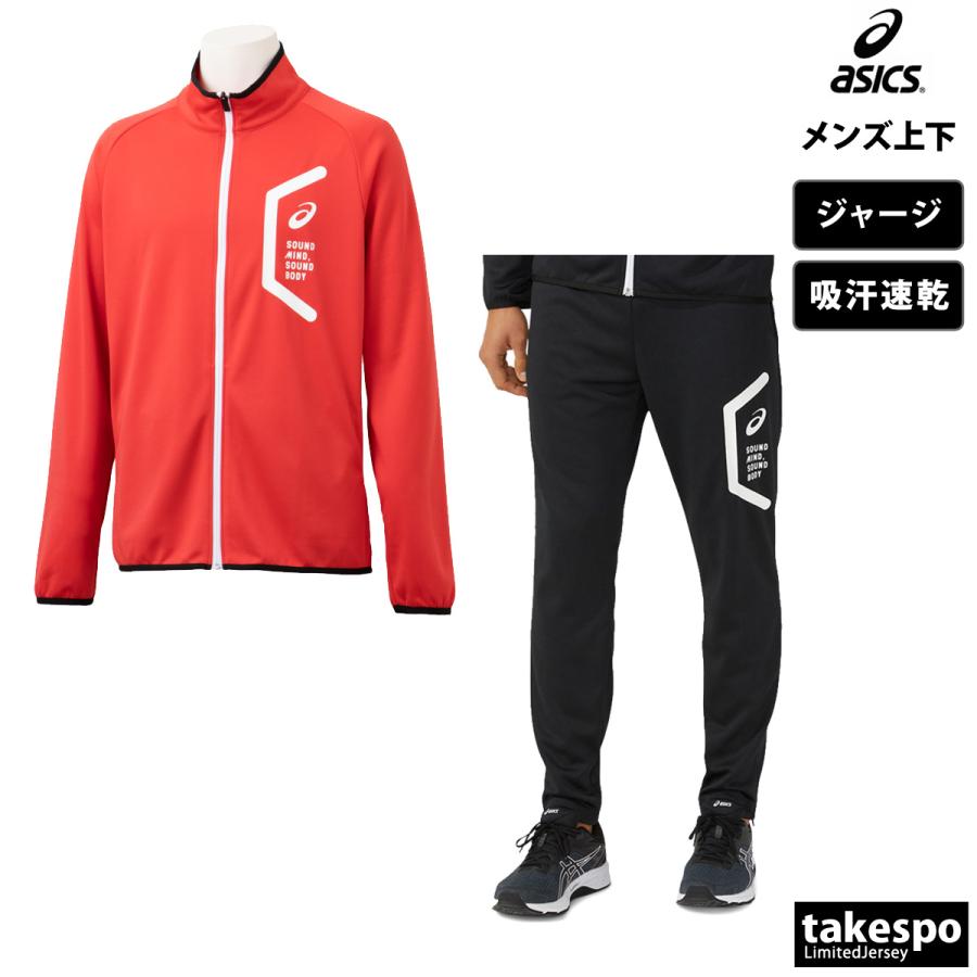 ASICS アシックス ジャージ メンズ 上下 セットアップ 冬 asics ASICS アシックス ジャージ メンズ 上下 セットアップ 冬 asics