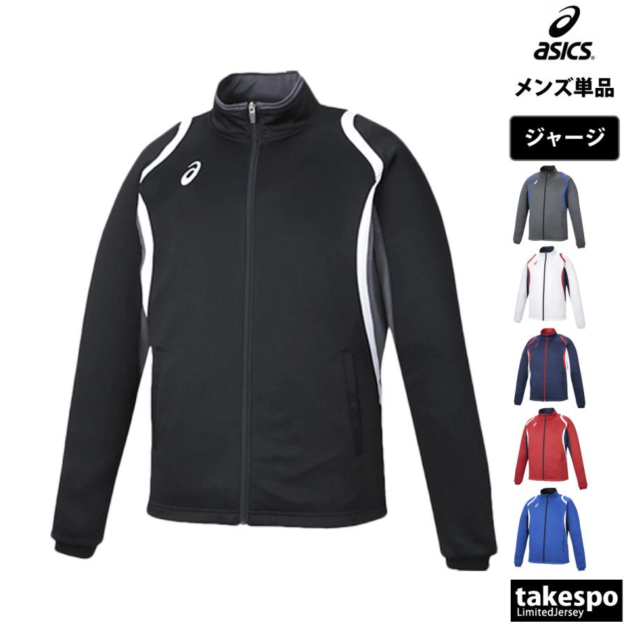 ASICS（アシックス） ジャージジャケット メンズ ブランド チーム
