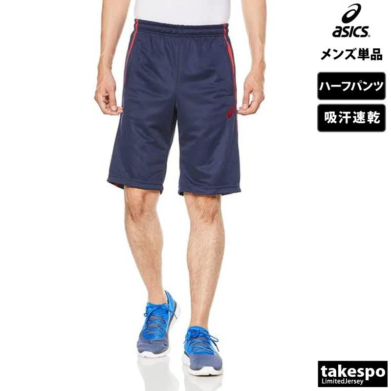 アシックス ハーフパンツ メンズ スポーツ 短パン チーム 吸汗 アシックス ハーフパンツ メンズ スポーツ 短パン チーム 吸汗