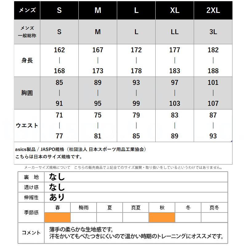 ASICS アシックス クロス薄手 ジャージ メンズ 上下 ASICS アシックス クロス薄手 ジャージ メンズ 上下