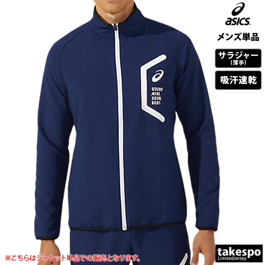 ASICS（アシックス） クロス薄手ジャケット メンズ ブランド チーム