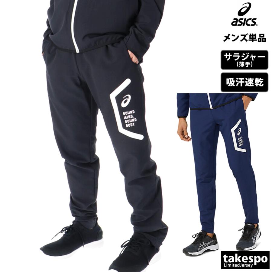 ASICS（アシックス） ジャージ 下 メンズ ロングパンツ チーム クロス
