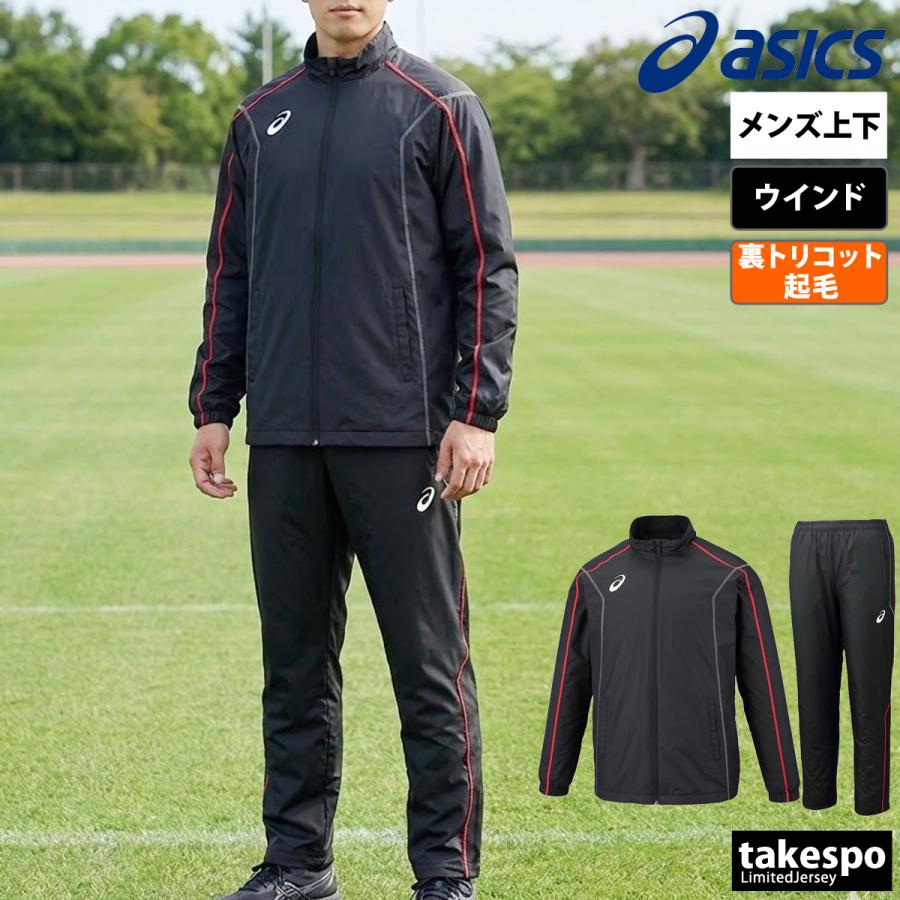 ASICS（アシックス） ウインドブレーカー 上下 メンズ セットアップ