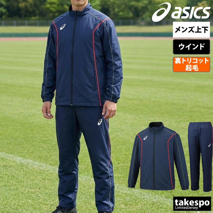 ASICS（アシックス） ウインドブレーカー 上下 メンズ セットアップ