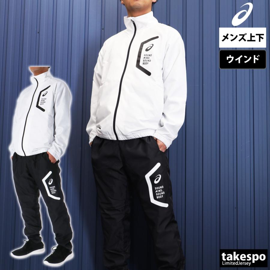 ASICS アシックス ウインドブレーカー メンズ 上下 セットアップ ASICS アシックス ウインドブレーカー メンズ 上下 セットアップ