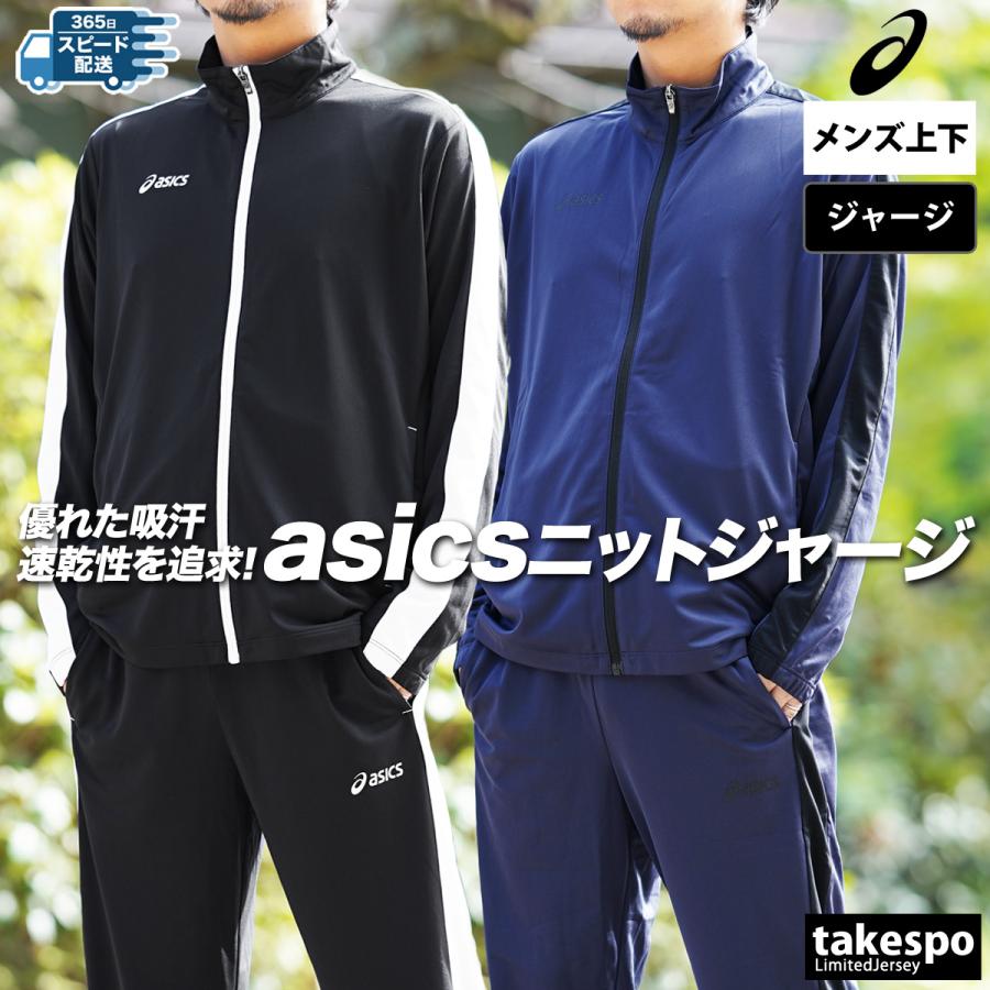 ASICS アシックス ジャージ メンズ 上下 セットアップ 冬 asics ASICS アシックス ジャージ メンズ 上下 セットアップ 冬 asics