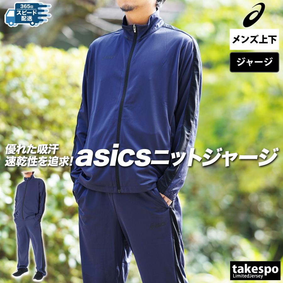 ASICS アシックス ジャージ上下 メンズ セットアップ asics ASICS アシックス ジャージ上下 メンズ セットアップ asics
