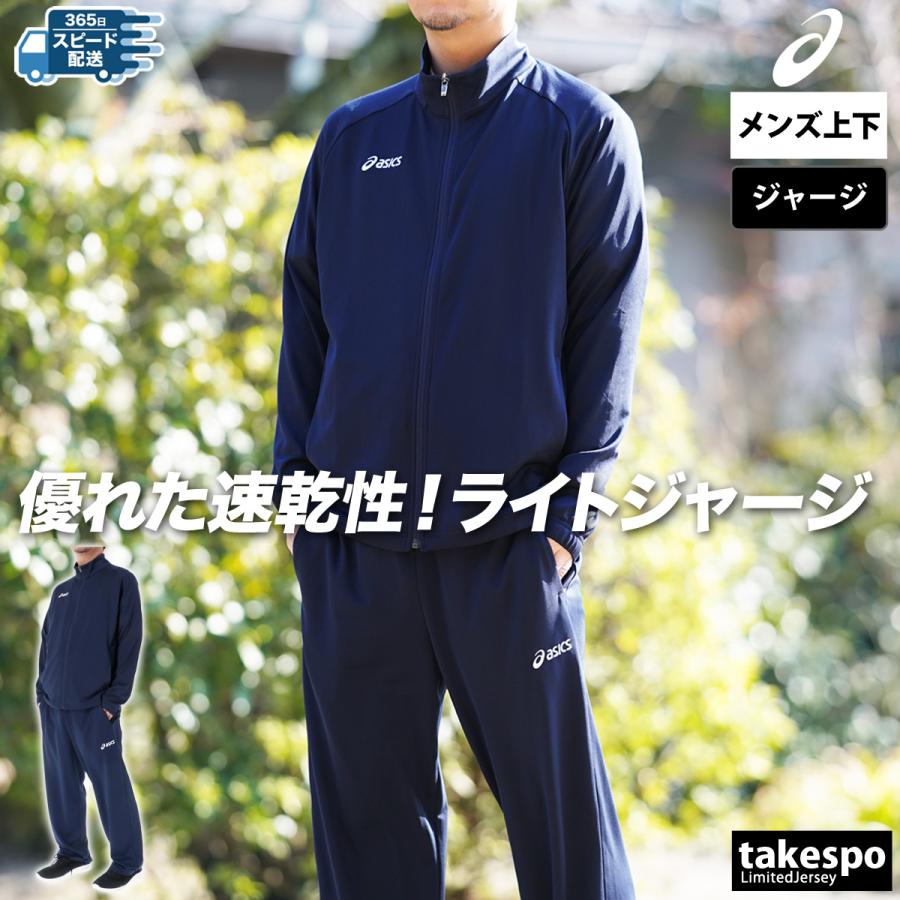 ASICS アシックス ジャージ メンズ 上下 セットアップ 冬 asics ASICS アシックス ジャージ メンズ 上下 セットアップ 冬 asics