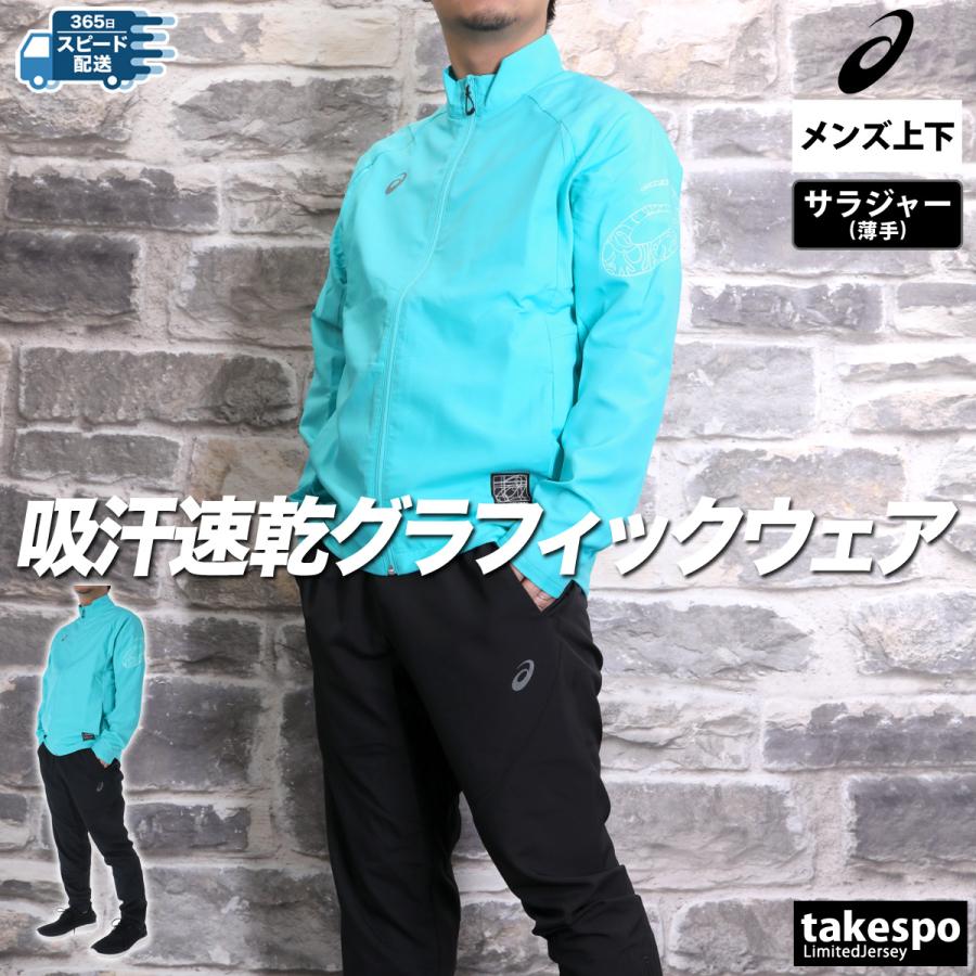 ASICS アシックス クロス薄手 ジャージ メンズ 上下 ASICS アシックス クロス薄手 ジャージ メンズ 上下