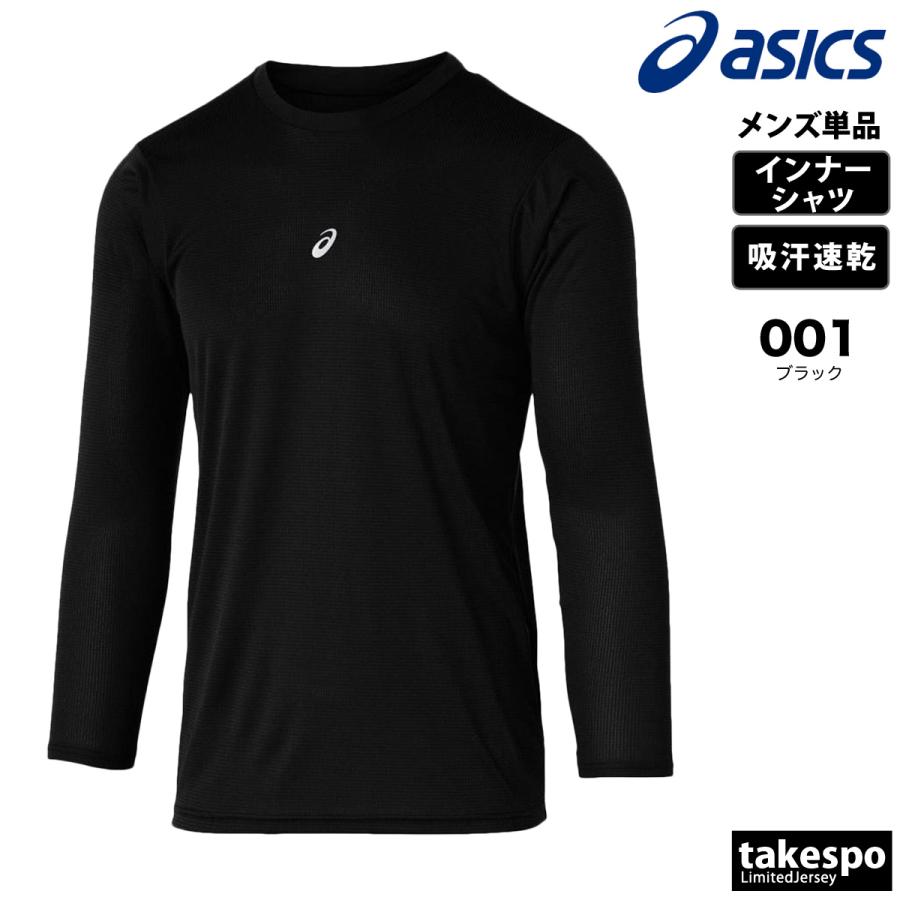 ASICS（アシックス） インナーシャツ メンズ ブランド チーム 2031F105
