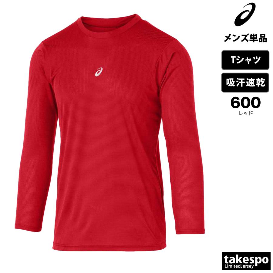 ASICS（アシックス） インナーシャツ メンズ ブランド チーム 2031F105