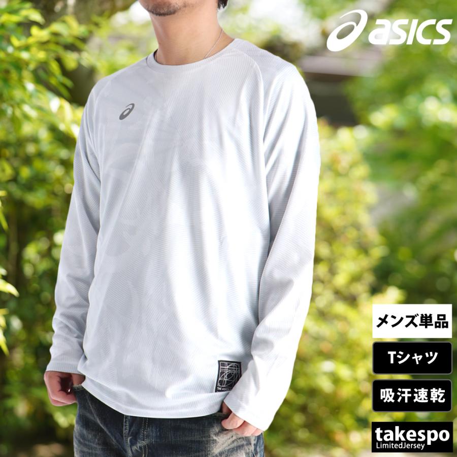 ASICS（アシックス） ロンT 長袖Tシャツ メンズ ブランド ドライ 速乾