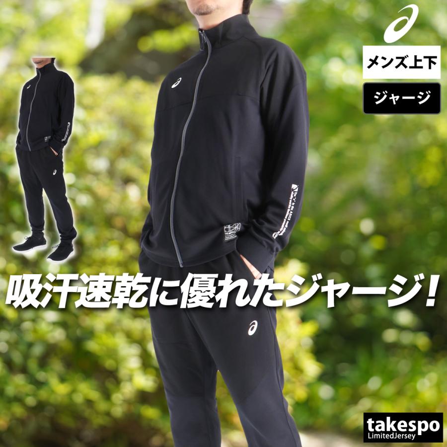 ASICS アシックス ジャージ メンズ 上下 ブランド セットアップ