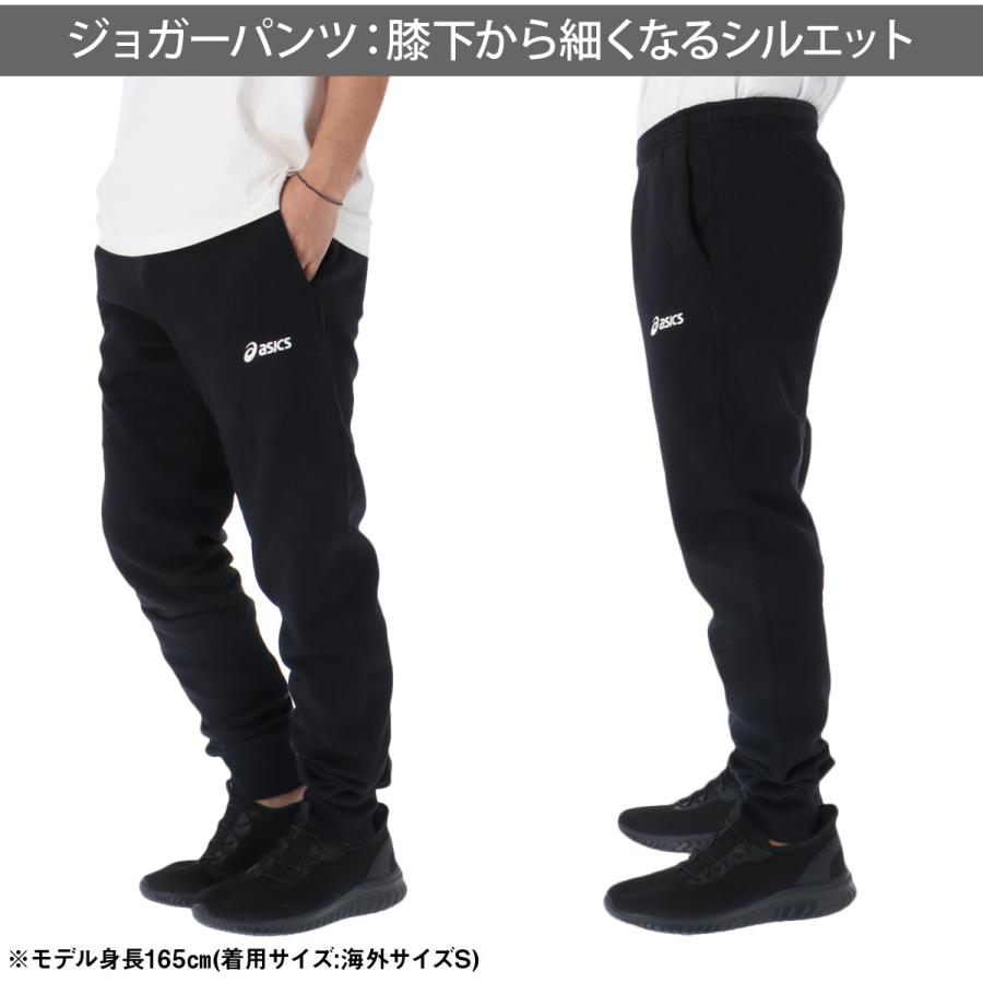 ASICS（アシックス） 送料無料 スウェット 上下 セットアップ メンズ