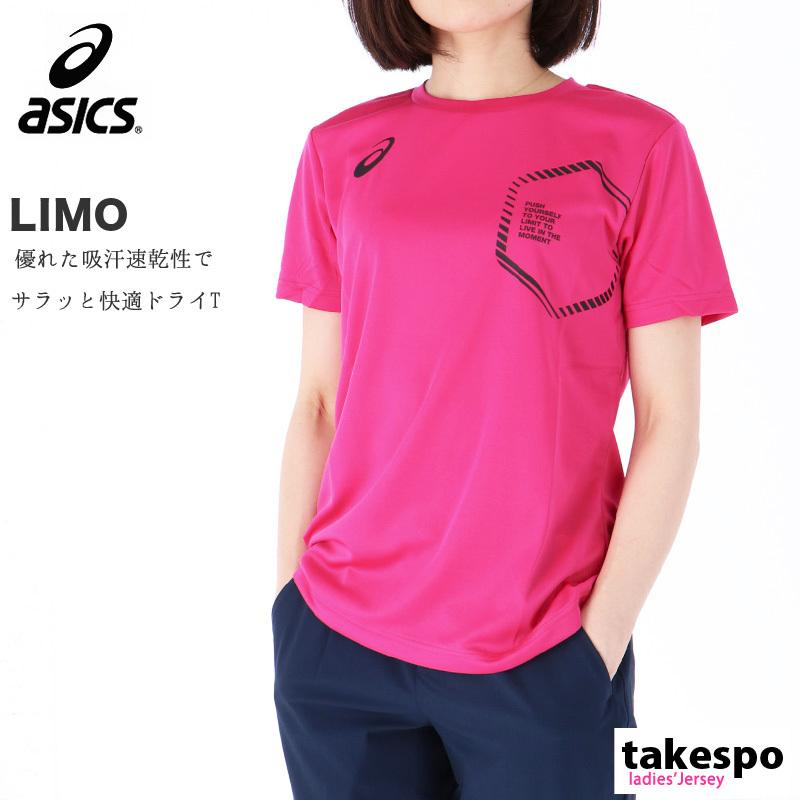 アシックス Tシャツ レディース 上 Asics 半袖 Limo リモ 32a857 送料無料 限定ジャージのタケスポ 通販 Paypayモール
