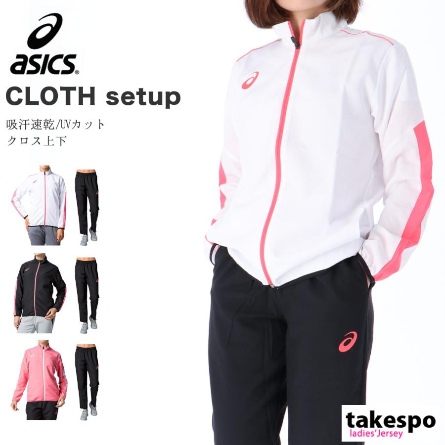 アシックス クロス薄手 ジャージ レディース 上下 Asics Uvカット トレーニングウェア 32b245 送料無料 アウトレット 限定ジャージのタケスポ 通販 Paypayモール