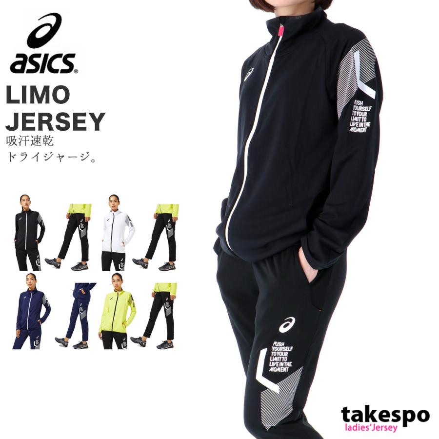 アシックス ジャージ レディース 上下 Asics Uvケア 軽量 トレーニングウェア Limo リモ 32b979 送料無料 Sale セール 限定ジャージのタケスポ 通販 Paypayモール
