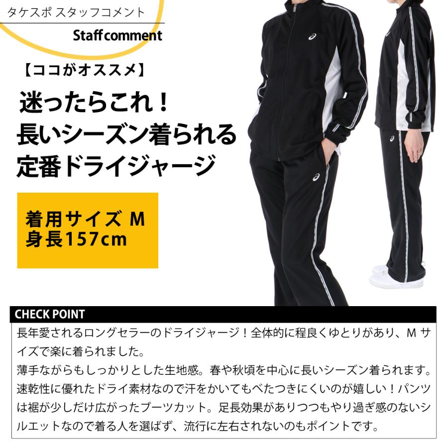 adidas（アディダス） アシックス ジャージ レディース 上下