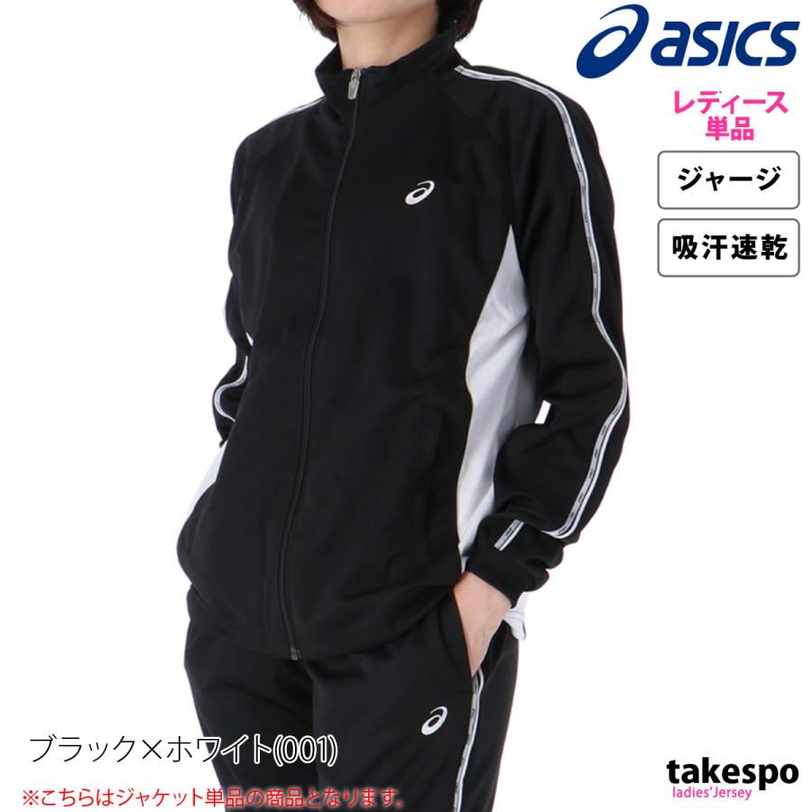 新品未使用　ASICS ジャージジャケット XL 黒/白 ASICS（アシックス） ジャージジャケット レディース ブランド チーム