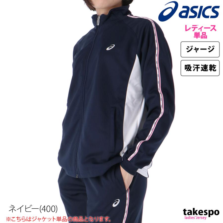 ASICS（アシックス） ジャージジャケット レディース ブランド チーム