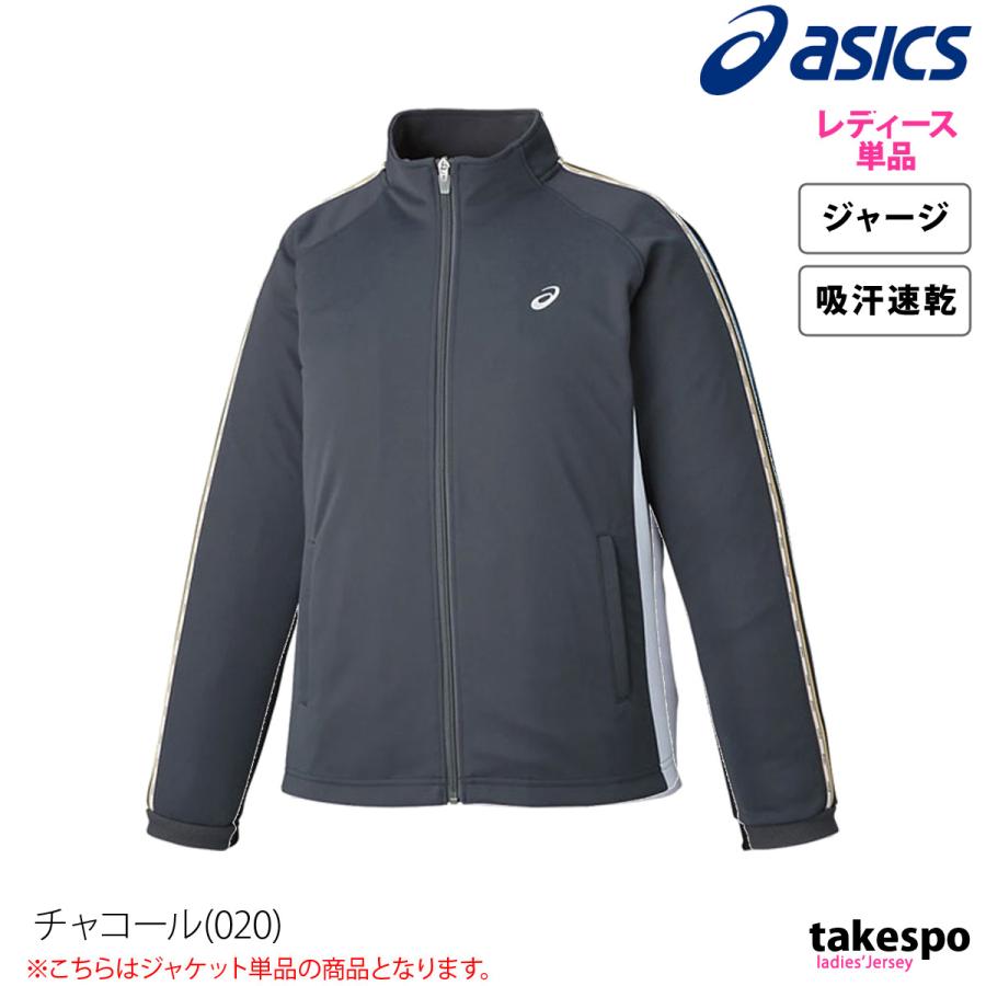 ASICS（アシックス） ジャージジャケット レディース ブランド チーム