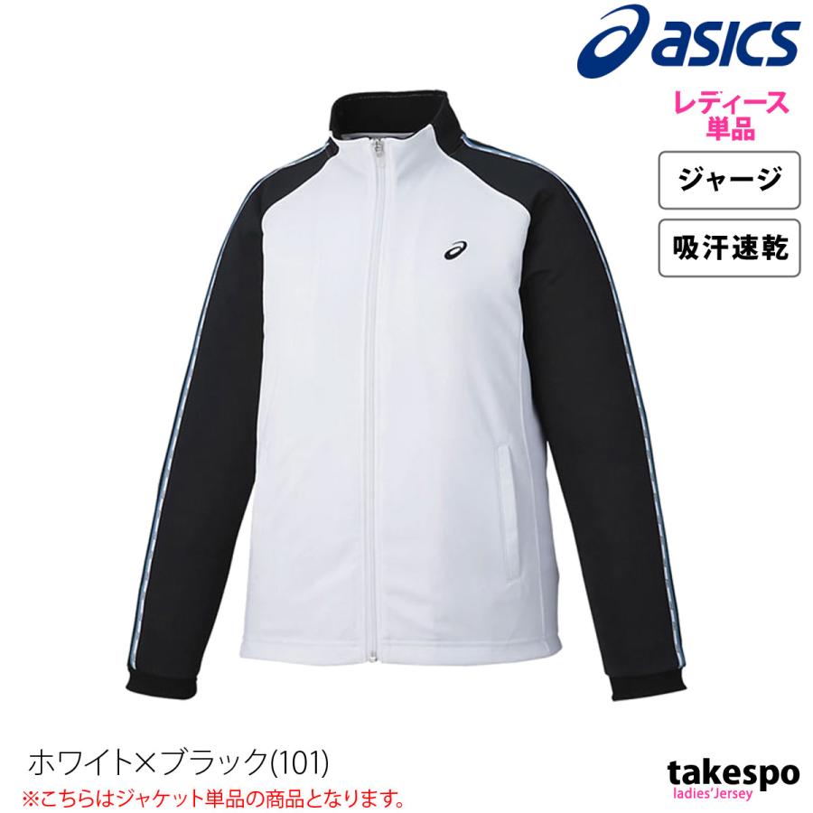ASICS（アシックス） ジャージジャケット レディース ブランド チーム