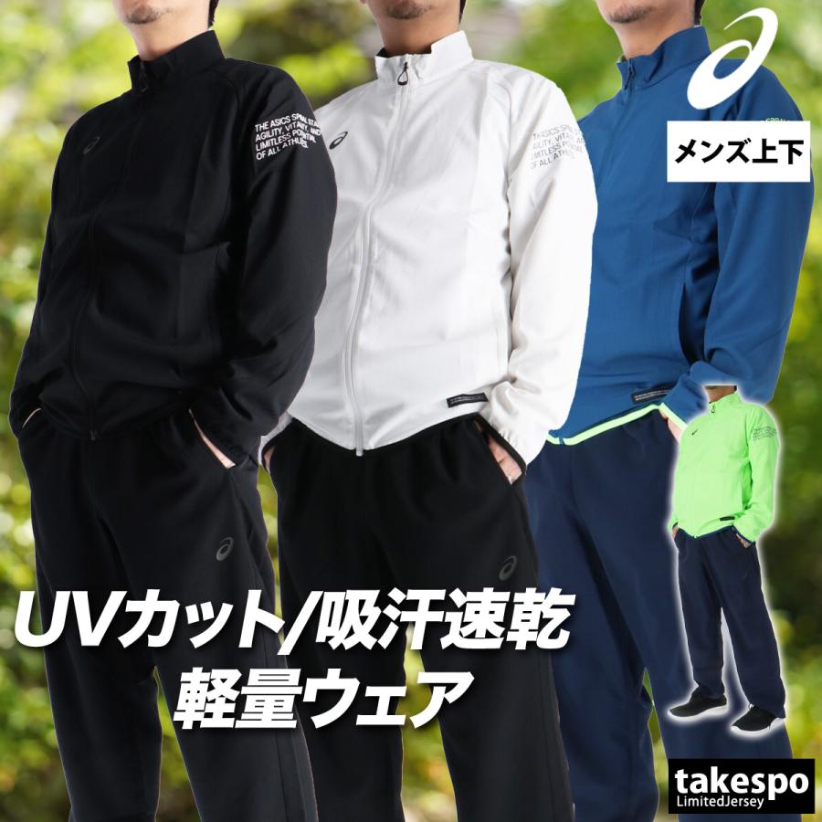 ASICS ジャージ 上下セット セットアップ メンズ 2XL 薄手 ASICS（アシックス） 薄手 ジャージ 上下 メンズ セットアップ 速乾
