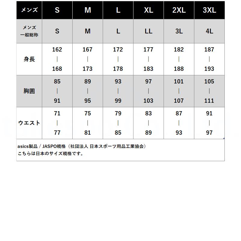 ASICS（アシックス） 薄手 ジャージ 上下 メンズ セットアップ 速乾