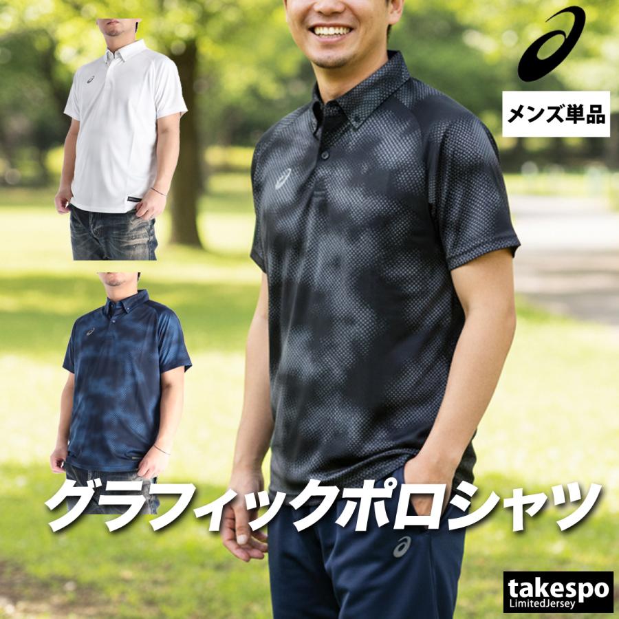 ASICS（アシックス） ポロシャツ メンズ ブランド ドライ グラフィック