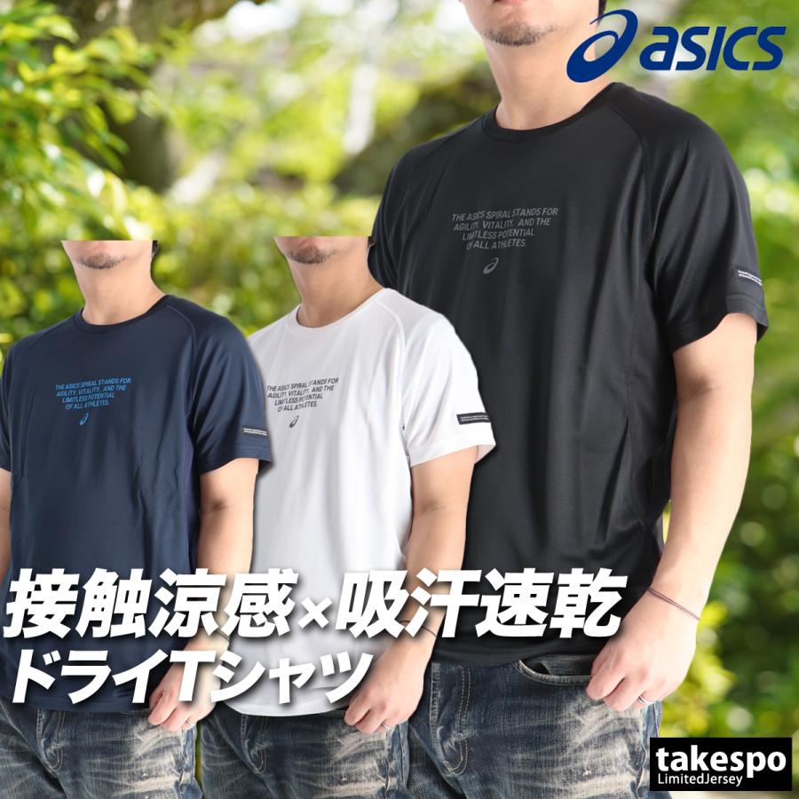 ASICS（アシックス） Tシャツ メンズ 半袖 速乾 スポーツ ブランド